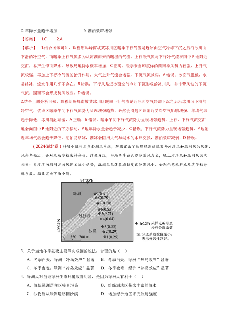 专题02大气的受热状况与运动（解析版）_2025年新高考资料_二轮复习_2025年高三地理高考二轮复习专项提升（新高考通用）3405802_重点&middot;难点&middot;热点专练（分地区）_黑吉辽专用
