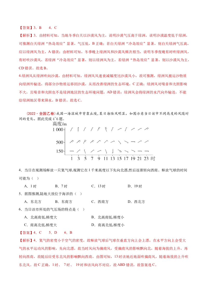 专题02大气的受热状况与运动（解析版）_2025年新高考资料_二轮复习_2025年高三地理高考二轮复习专项提升（新高考通用）3405802_重点&middot;难点&middot;热点专练（分地区）_黑吉辽专用