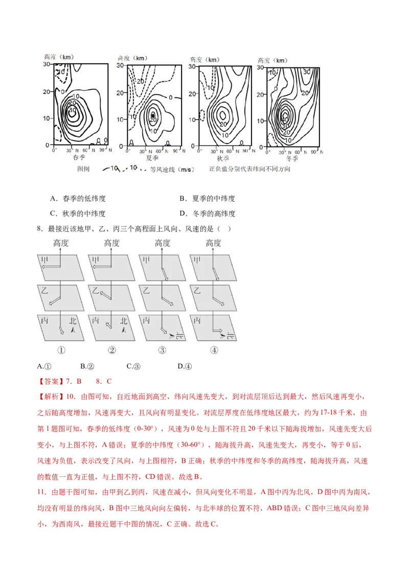 专题02大气的受热状况与运动（解析版）_2025年新高考资料_二轮复习_2025年高三地理高考二轮复习专项提升（新高考通用）3405802_重点&middot;难点&middot;热点专练（分地区）_黑吉辽专用