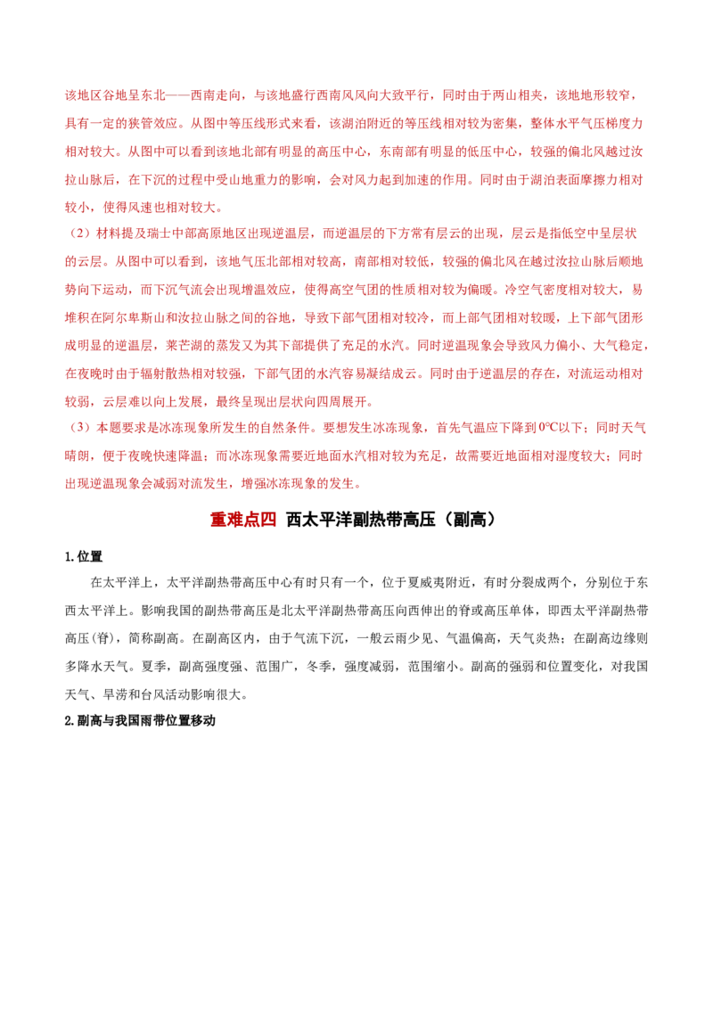 专题02大气的受热状况与运动（解析版）_2025年新高考资料_二轮复习_2025年高三地理高考二轮复习专项提升（新高考通用）3405802_重点&middot;难点&middot;热点专练（分地区）_黑吉辽专用