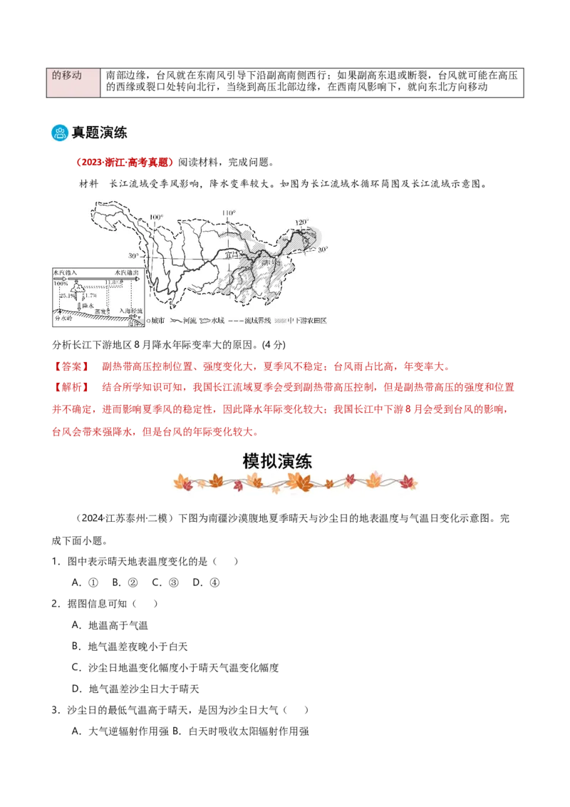 专题02大气的受热状况与运动（解析版）_2025年新高考资料_二轮复习_2025年高三地理高考二轮复习专项提升（新高考通用）3405802_重点&middot;难点&middot;热点专练（分地区）_黑吉辽专用