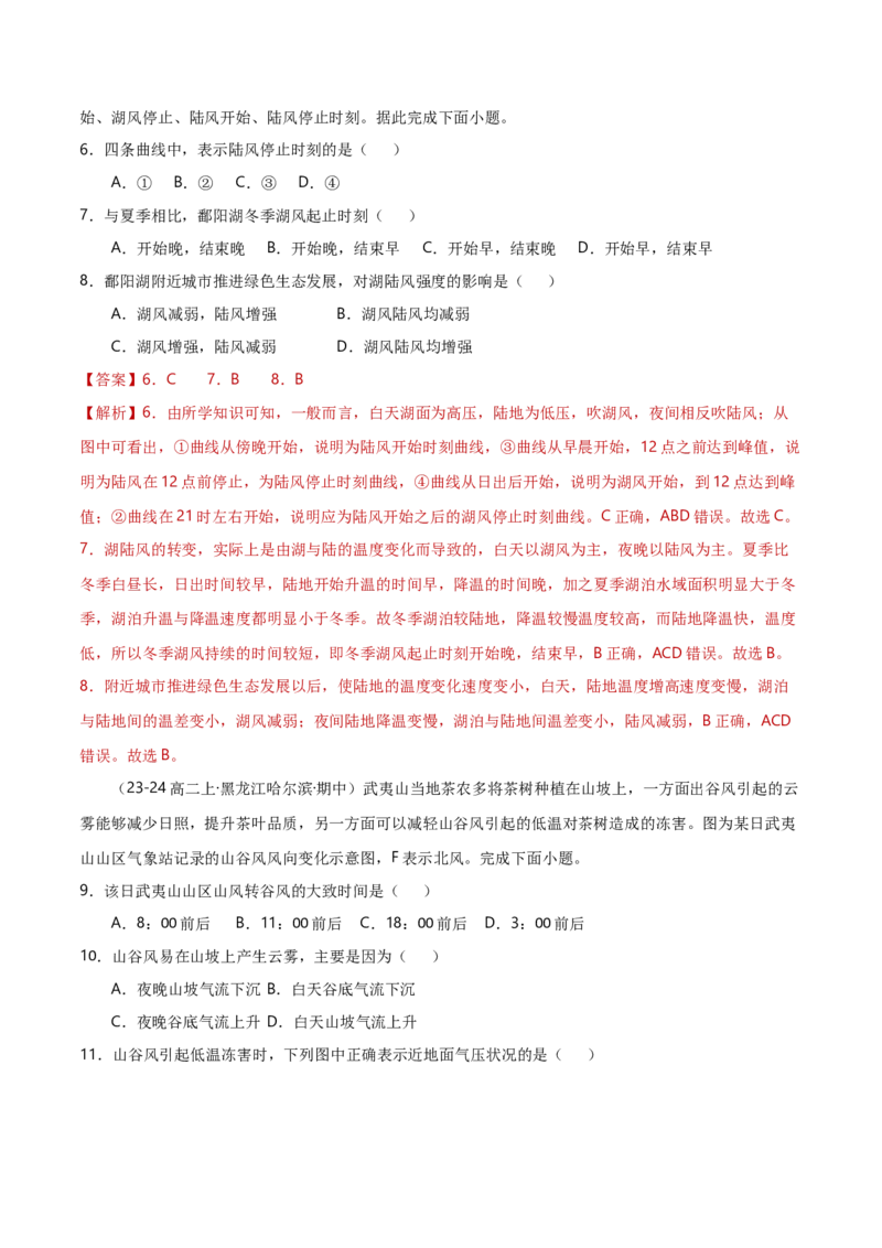 专题02大气的受热状况与运动（解析版）_2025年新高考资料_二轮复习_2025年高三地理高考二轮复习专项提升（新高考通用）3405802_重点&middot;难点&middot;热点专练（分地区）_黑吉辽专用