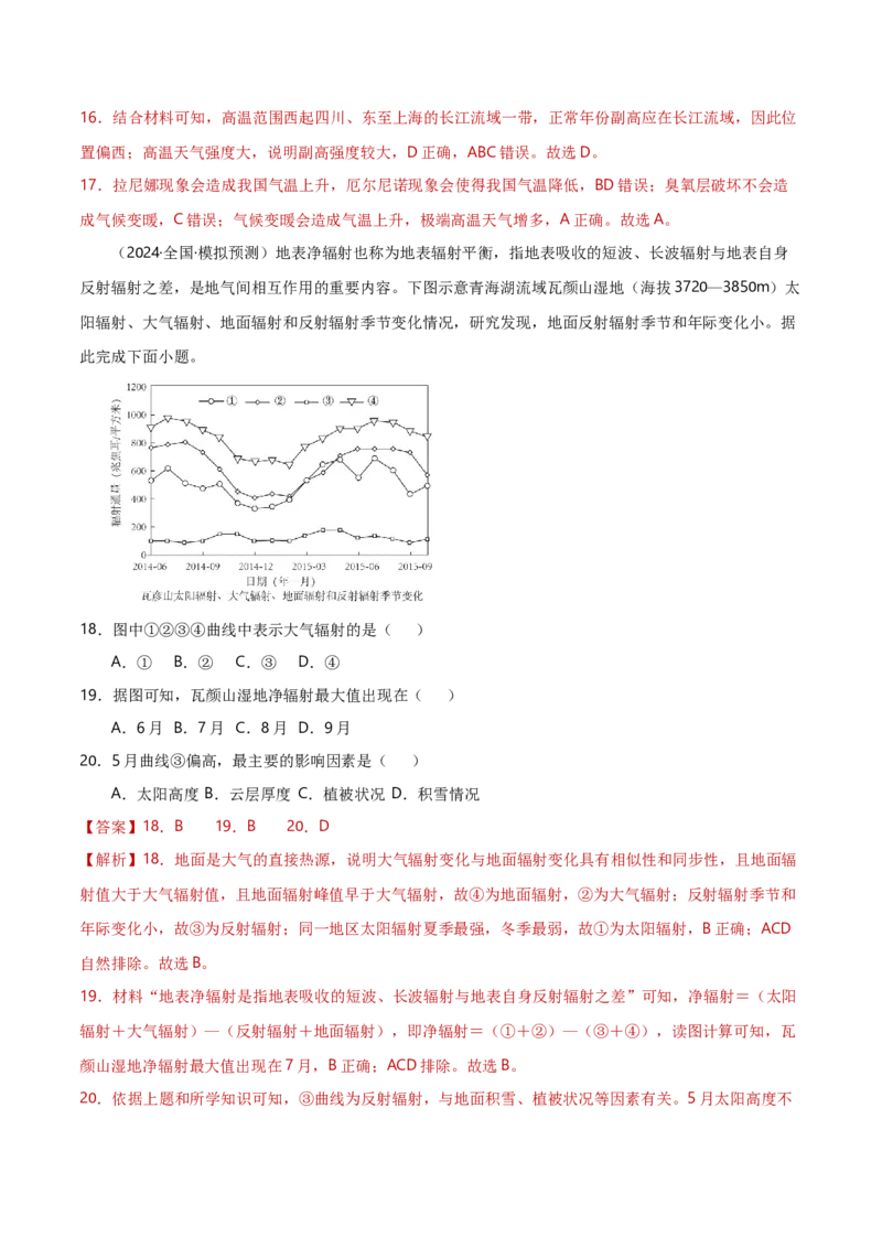 专题02大气的受热状况与运动（解析版）_2025年新高考资料_二轮复习_2025年高三地理高考二轮复习专项提升（新高考通用）3405802_重点&middot;难点&middot;热点专练（分地区）_黑吉辽专用