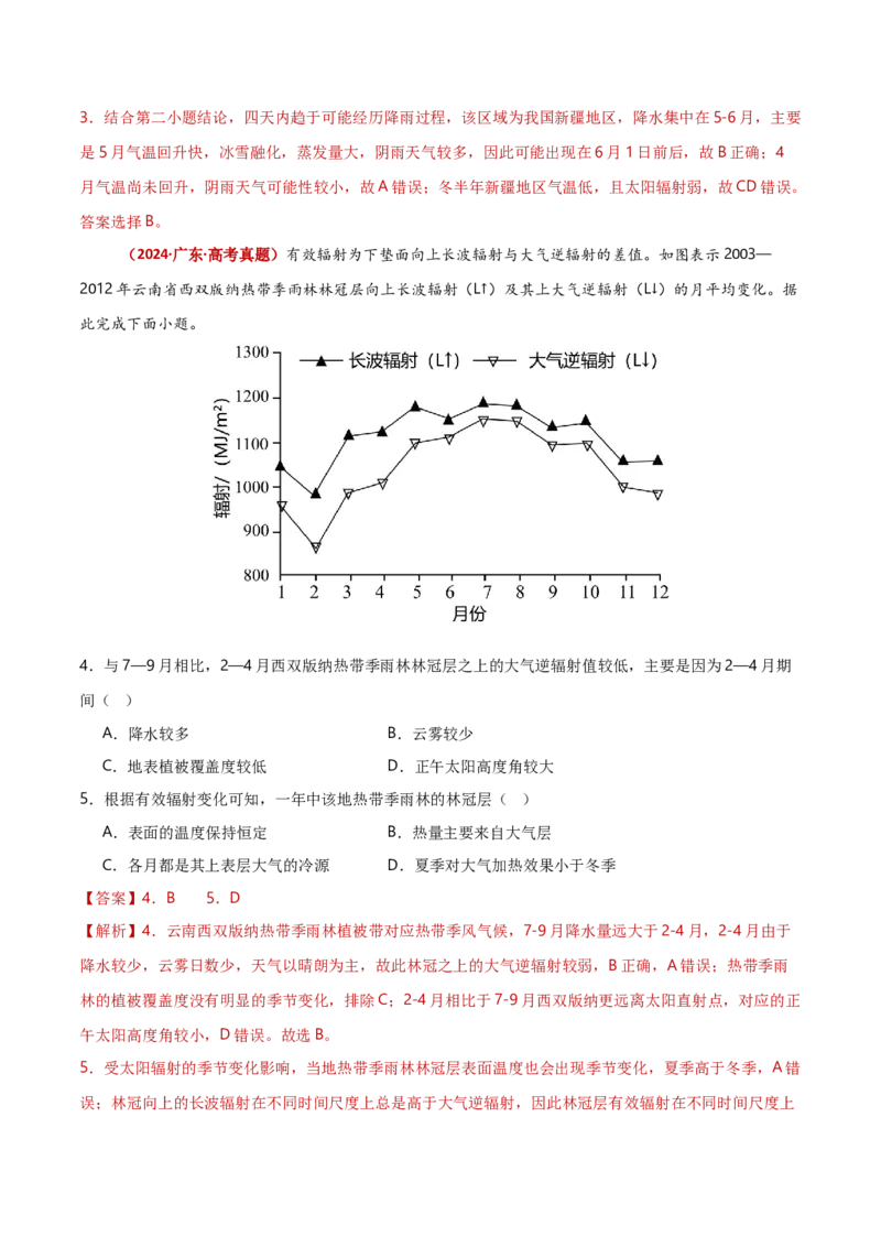 专题02大气的受热状况与运动（解析版）_2025年新高考资料_二轮复习_2025年高三地理高考二轮复习专项提升（新高考通用）3405802_重点&middot;难点&middot;热点专练（分地区）_黑吉辽专用
