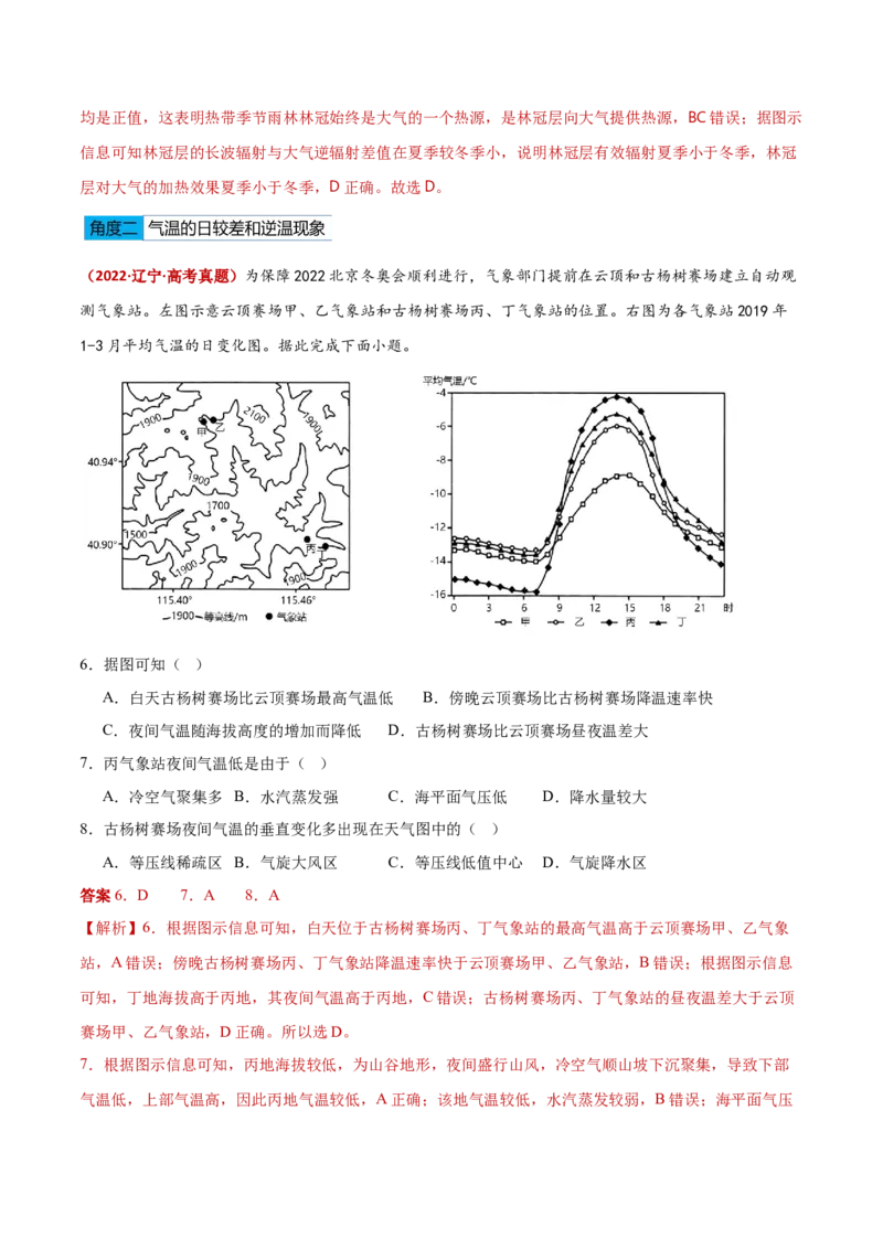 专题02大气的受热状况与运动（解析版）_2025年新高考资料_二轮复习_2025年高三地理高考二轮复习专项提升（新高考通用）3405802_重点&middot;难点&middot;热点专练（分地区）_黑吉辽专用