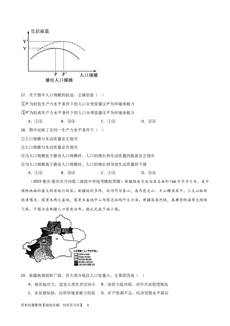 考点巩固卷08人口（原卷版）_新高考复习资料_2024年新高考复习资料_一轮复习资料_完2024年高考地理一轮复习考点通关卷（新高考）_考点巩固卷
