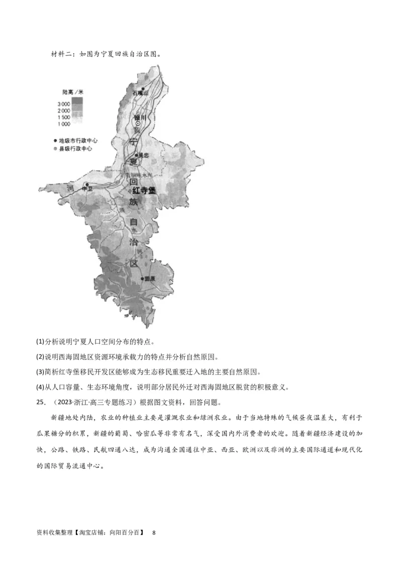 考点巩固卷08人口（原卷版）_新高考复习资料_2024年新高考复习资料_一轮复习资料_完2024年高考地理一轮复习考点通关卷（新高考）_考点巩固卷