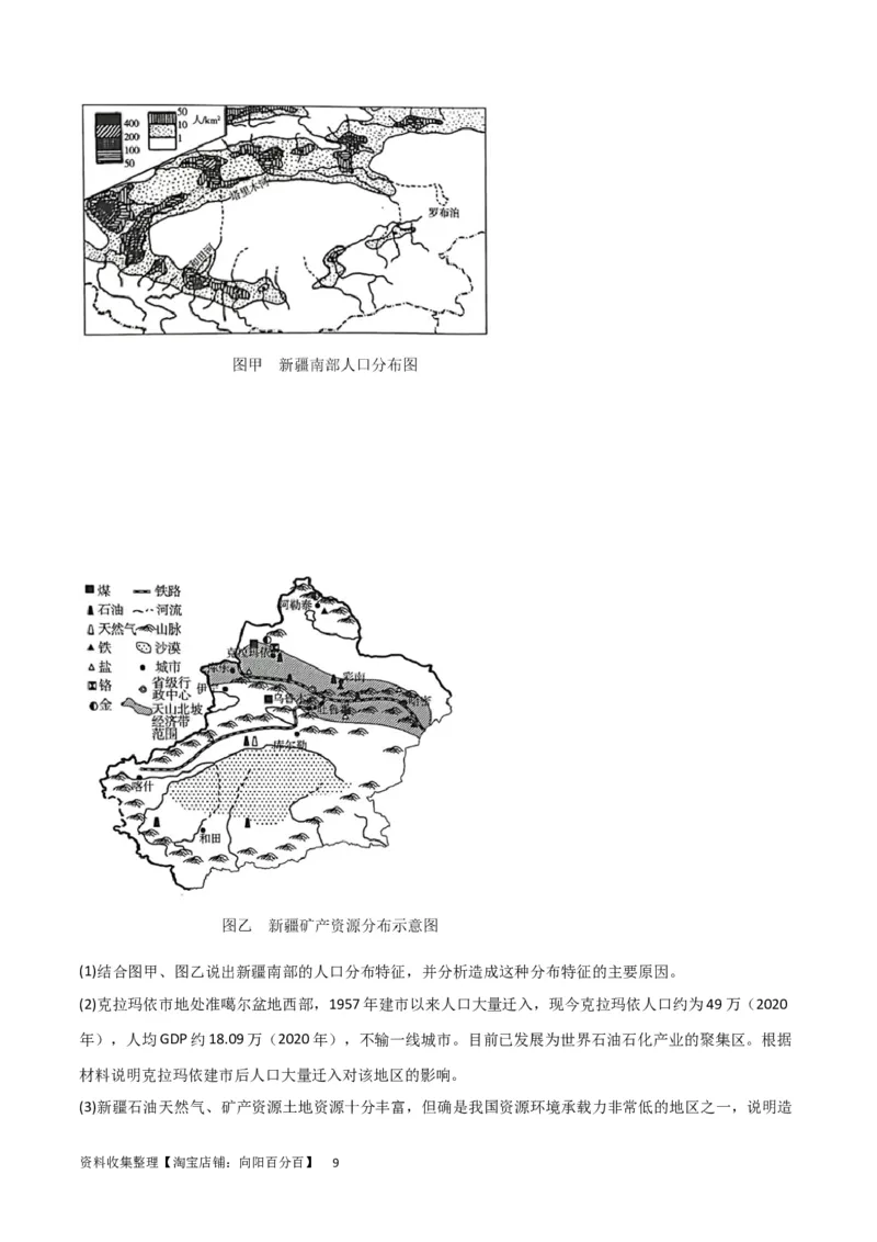 考点巩固卷08人口（原卷版）_新高考复习资料_2024年新高考复习资料_一轮复习资料_完2024年高考地理一轮复习考点通关卷（新高考）_考点巩固卷