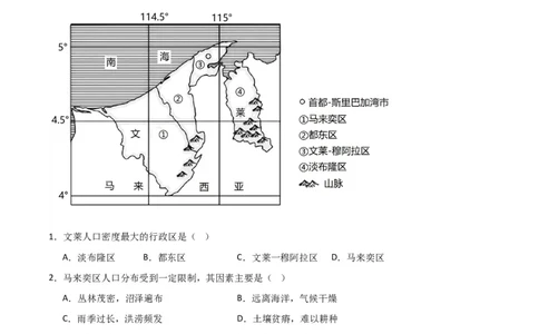 考点巩固卷08人口（原卷版）_新高考复习资料_2024年新高考复习资料_一轮复习资料_完2024年高考地理一轮复习考点通关卷（新高考）_考点巩固卷