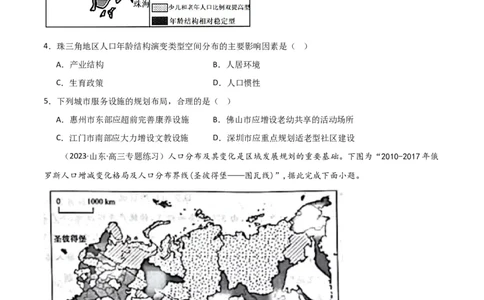考点巩固卷08人口（原卷版）_新高考复习资料_2024年新高考复习资料_一轮复习资料_完2024年高考地理一轮复习考点通关卷（新高考）_考点巩固卷