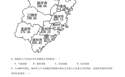 考点巩固卷08人口（原卷版）_新高考复习资料_2024年新高考复习资料_一轮复习资料_完2024年高考地理一轮复习考点通关卷（新高考）_考点巩固卷
