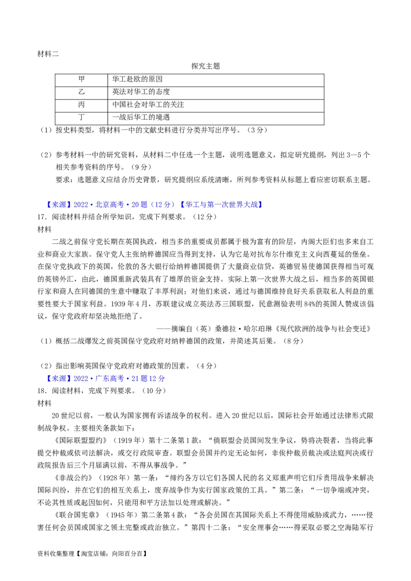 专题12两次世界大战、十月革命与国际秩序的演变（原卷版）_07高考历史_通用版（老高考）复习资料_2024年复习资料_完五年（2019-2023）高考历史真题分项汇编（全国通用）