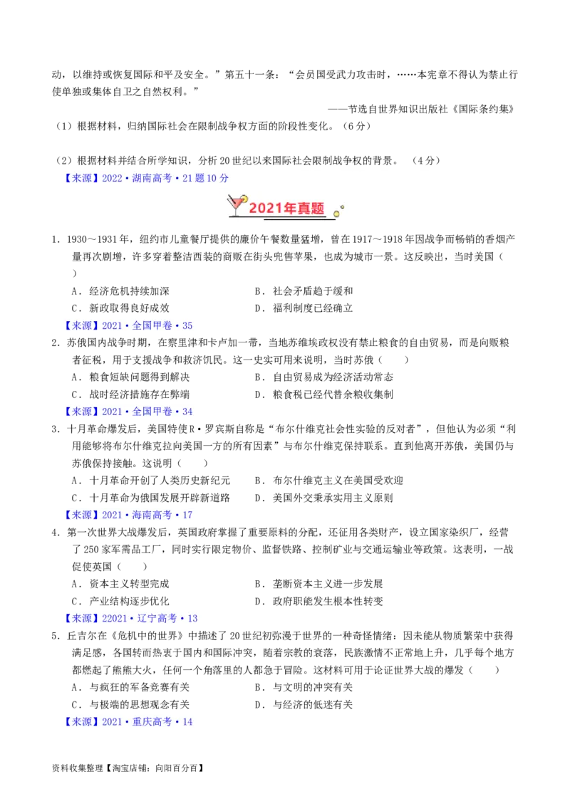专题12两次世界大战、十月革命与国际秩序的演变（原卷版）_07高考历史_通用版（老高考）复习资料_2024年复习资料_完五年（2019-2023）高考历史真题分项汇编（全国通用）