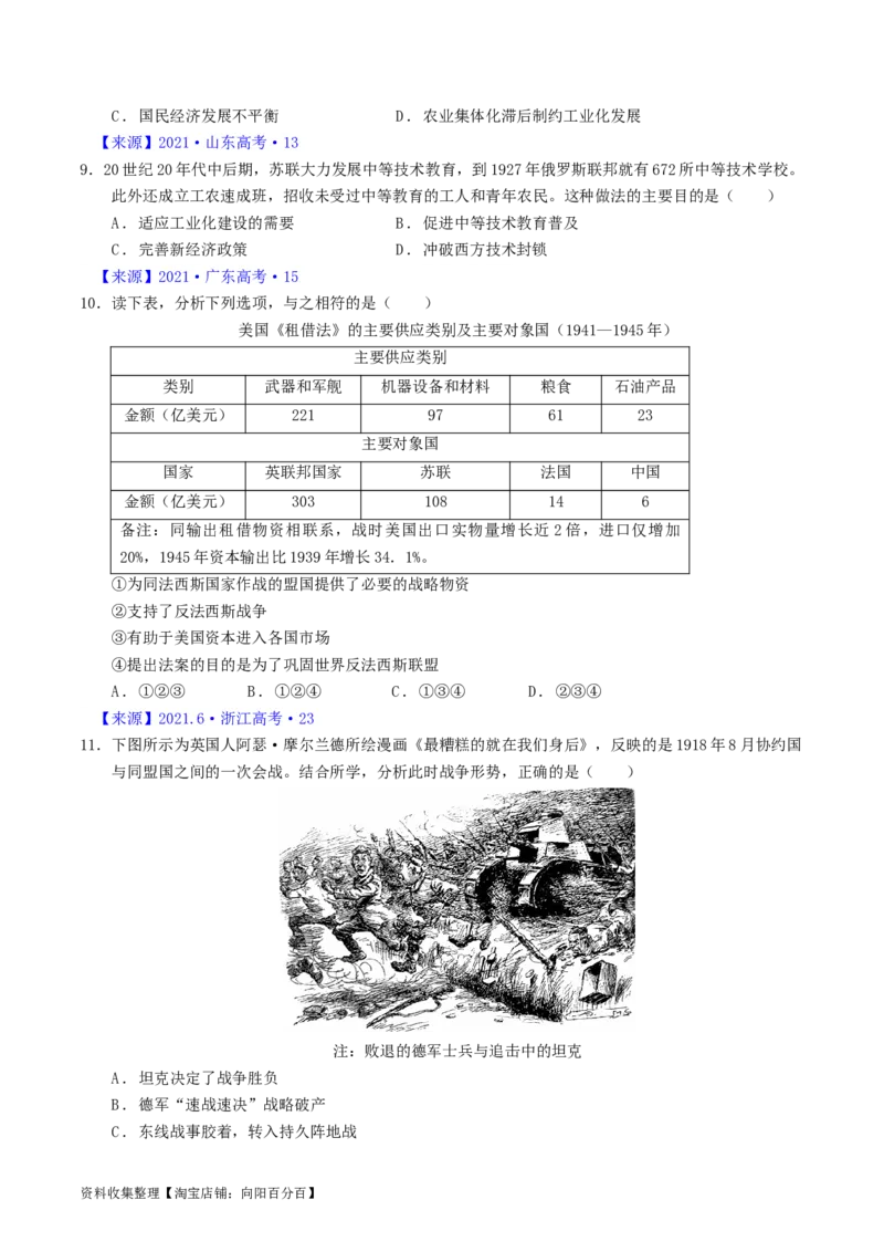 专题12两次世界大战、十月革命与国际秩序的演变（原卷版）_07高考历史_通用版（老高考）复习资料_2024年复习资料_完五年（2019-2023）高考历史真题分项汇编（全国通用）