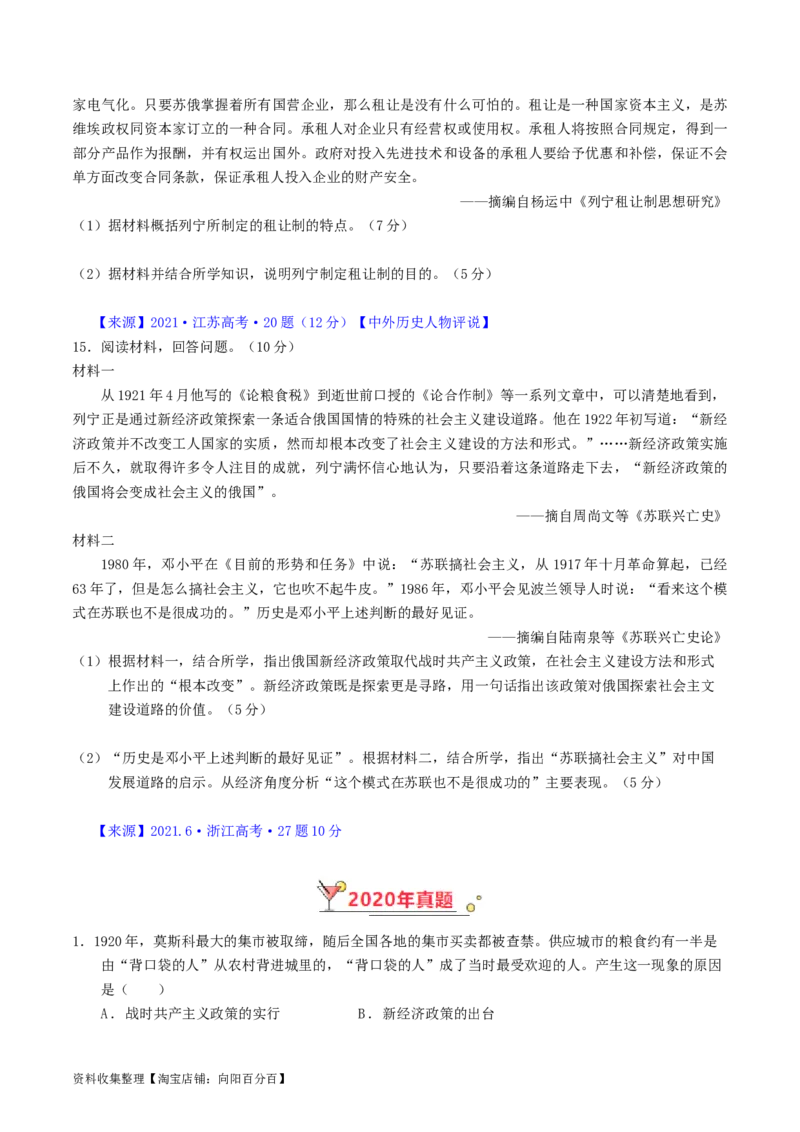 专题12两次世界大战、十月革命与国际秩序的演变（原卷版）_07高考历史_通用版（老高考）复习资料_2024年复习资料_完五年（2019-2023）高考历史真题分项汇编（全国通用）