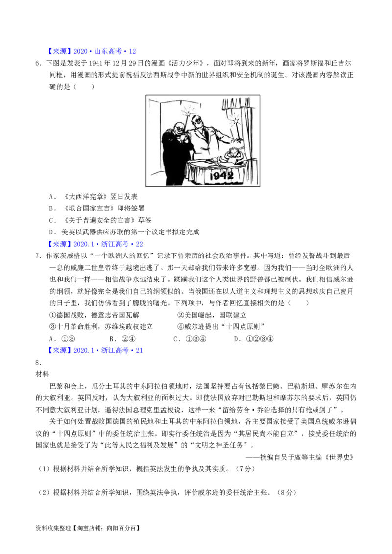 专题12两次世界大战、十月革命与国际秩序的演变（原卷版）_07高考历史_通用版（老高考）复习资料_2024年复习资料_完五年（2019-2023）高考历史真题分项汇编（全国通用）