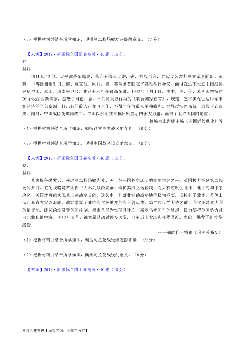 专题12两次世界大战、十月革命与国际秩序的演变（原卷版）_07高考历史_通用版（老高考）复习资料_2024年复习资料_完五年（2019-2023）高考历史真题分项汇编（全国通用）