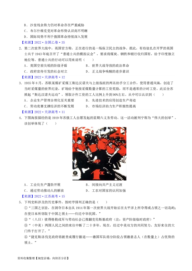 专题12两次世界大战、十月革命与国际秩序的演变（原卷版）_07高考历史_通用版（老高考）复习资料_2024年复习资料_完五年（2019-2023）高考历史真题分项汇编（全国通用）