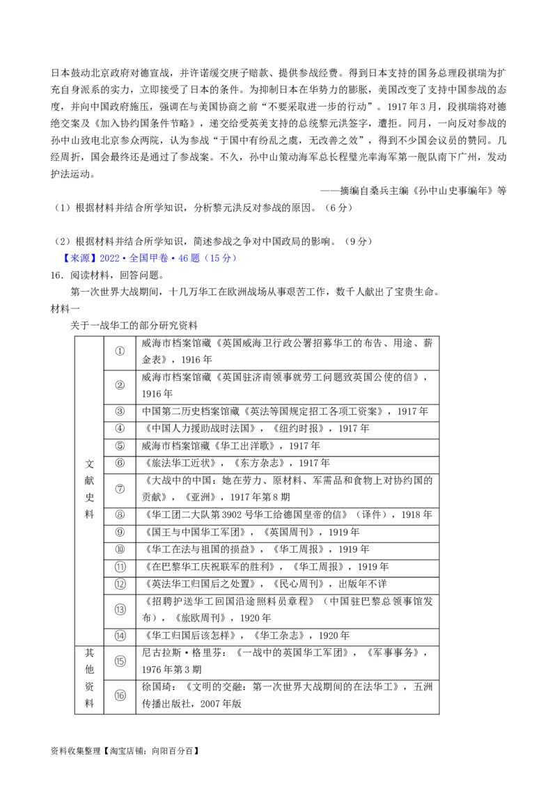专题12两次世界大战、十月革命与国际秩序的演变（原卷版）_07高考历史_通用版（老高考）复习资料_2024年复习资料_完五年（2019-2023）高考历史真题分项汇编（全国通用）