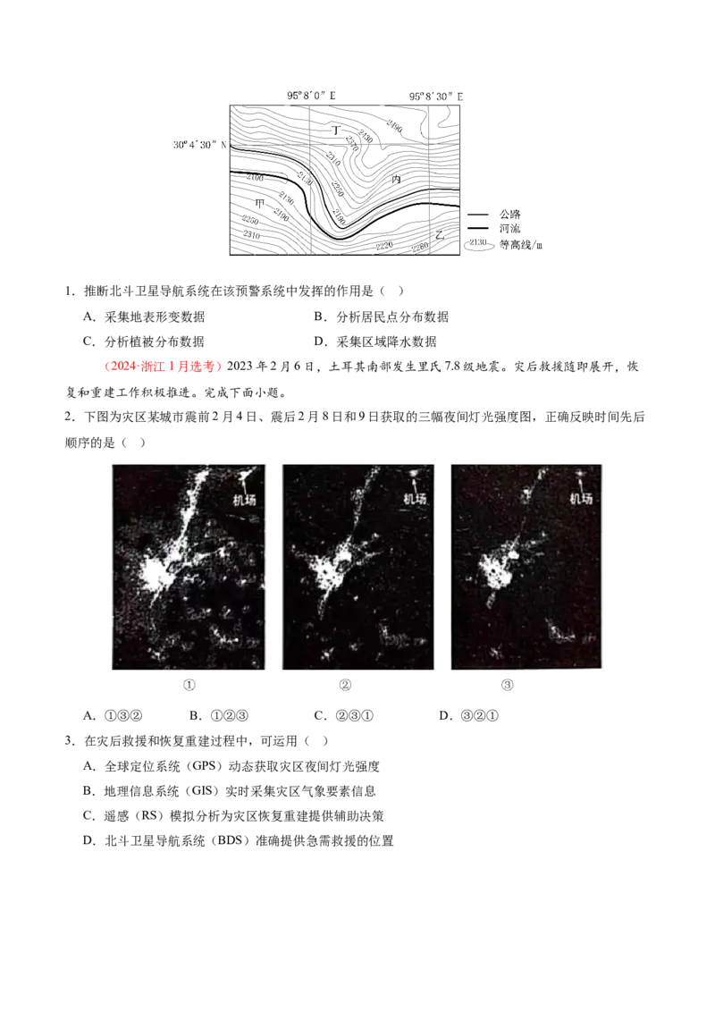 专题07自然灾害（讲义）（原卷版）_2025年新高考资料_二轮复习_01高考语文等多个文件_2025年高三地理高考二轮复习专项提升_二轮讲义