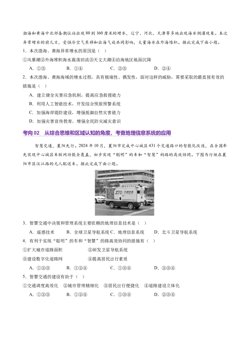 专题07自然灾害（讲义）（原卷版）_2025年新高考资料_二轮复习_01高考语文等多个文件_2025年高三地理高考二轮复习专项提升_二轮讲义