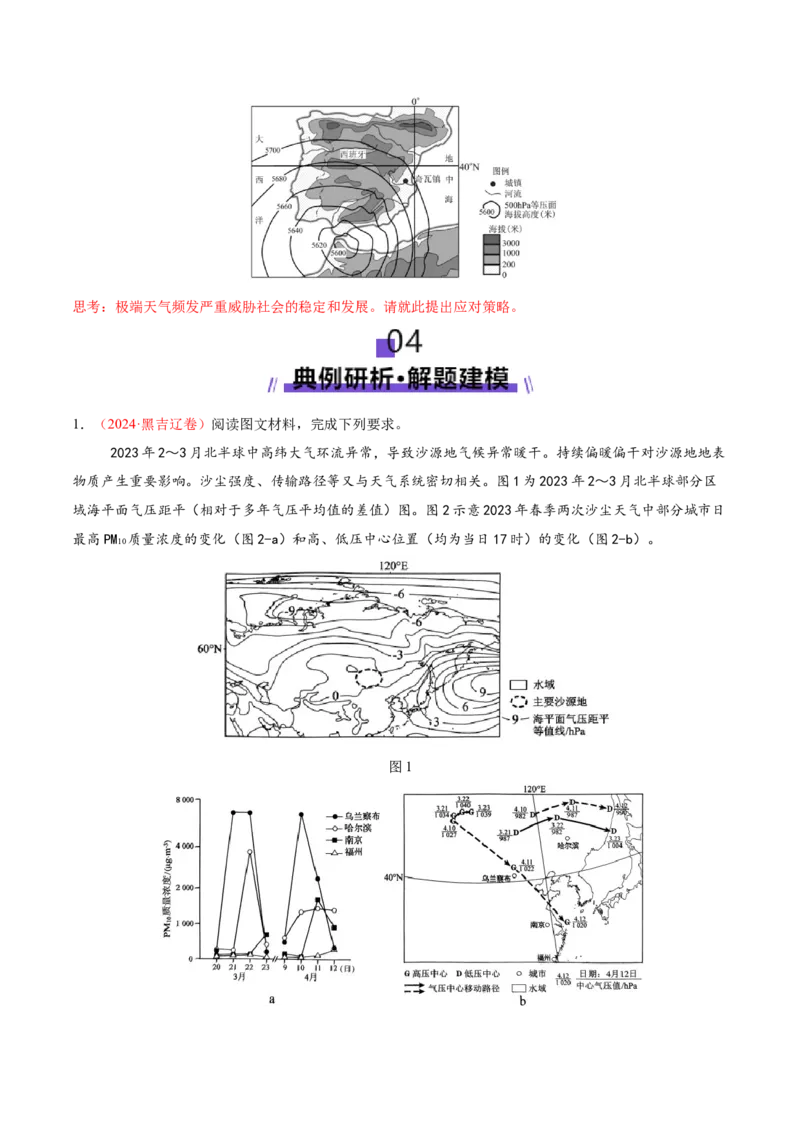 专题07自然灾害（讲义）（原卷版）_2025年新高考资料_二轮复习_01高考语文等多个文件_2025年高三地理高考二轮复习专项提升_二轮讲义