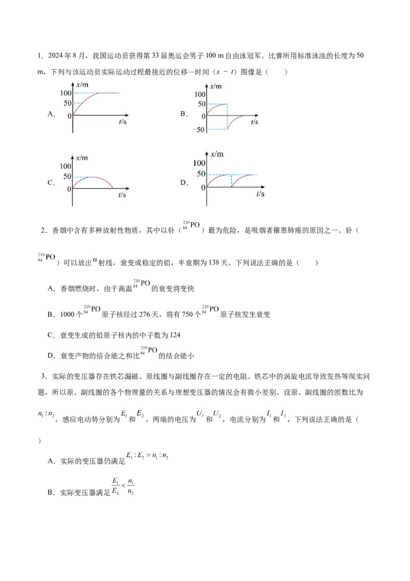 信息必刷卷01（新高考通用）（原卷版）_04高考物理_2025年新高考资料_2025考前信息卷_2025年高考物理考前信息必刷卷（新高考通用）3442767
