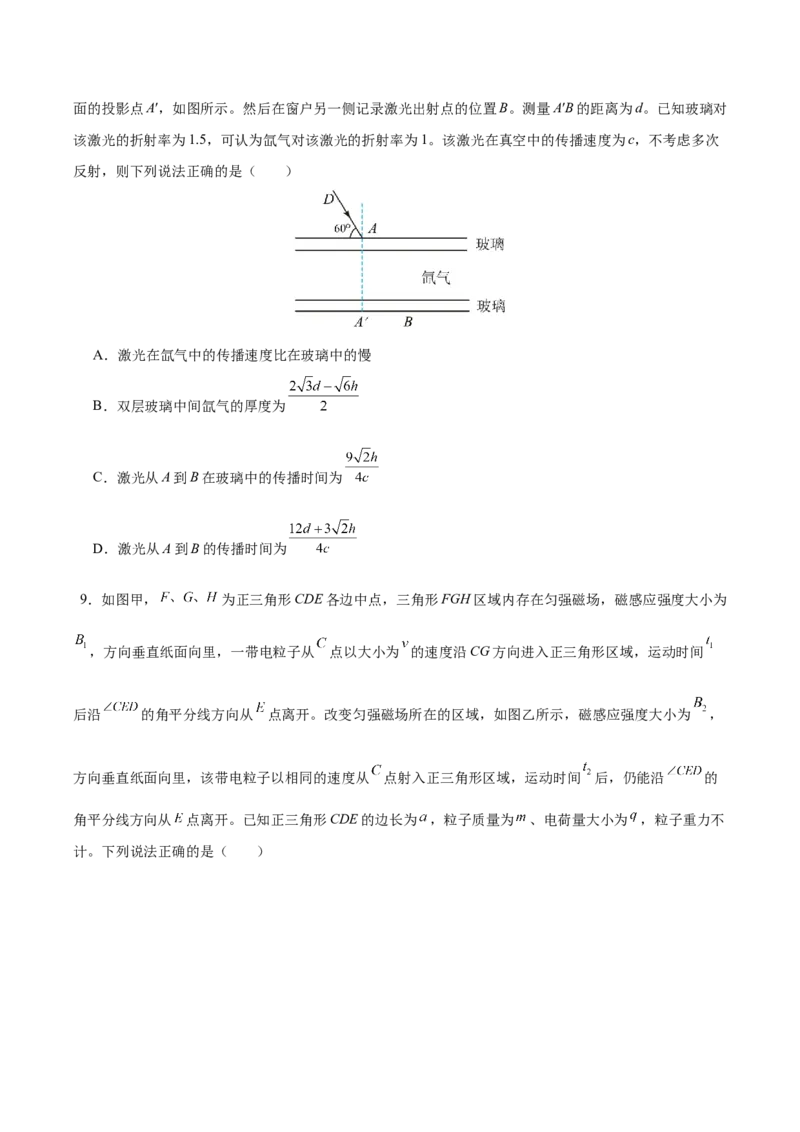 信息必刷卷01（新高考通用）（原卷版）_04高考物理_2025年新高考资料_2025考前信息卷_2025年高考物理考前信息必刷卷（新高考通用）3442767