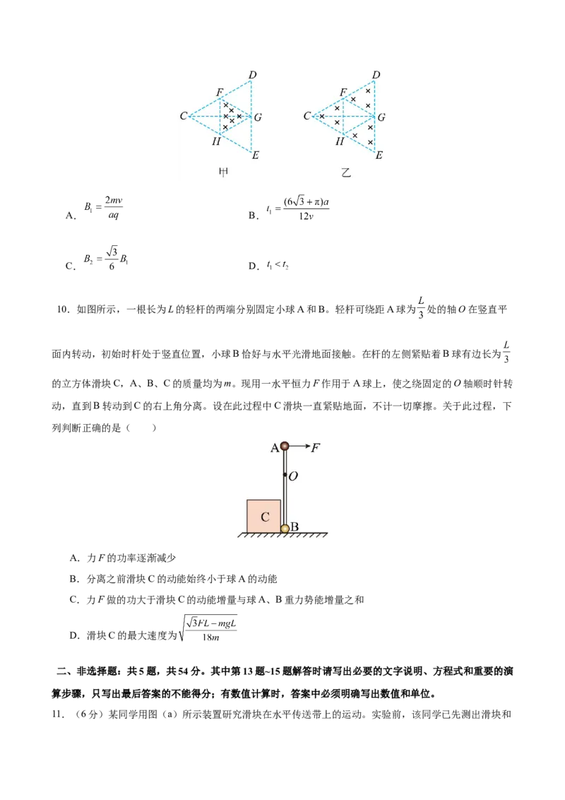 信息必刷卷01（新高考通用）（原卷版）_04高考物理_2025年新高考资料_2025考前信息卷_2025年高考物理考前信息必刷卷（新高考通用）3442767