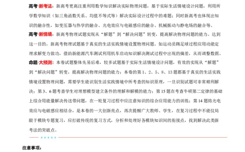 信息必刷卷01（新高考通用）（原卷版）_04高考物理_2025年新高考资料_2025考前信息卷_2025年高考物理考前信息必刷卷（新高考通用）3442767