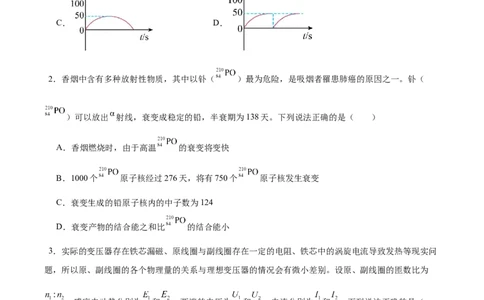 信息必刷卷01（新高考通用）（原卷版）_04高考物理_2025年新高考资料_2025考前信息卷_2025年高考物理考前信息必刷卷（新高考通用）3442767
