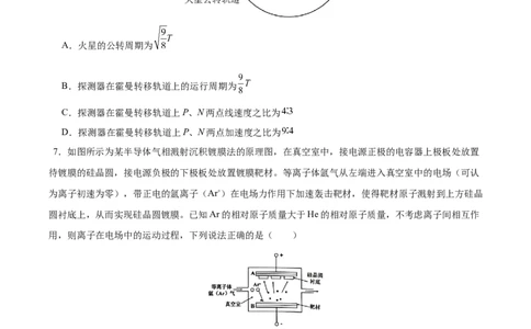 信息必刷卷01（新高考通用）（原卷版）_04高考物理_2025年新高考资料_2025考前信息卷_2025年高考物理考前信息必刷卷（新高考通用）3442767