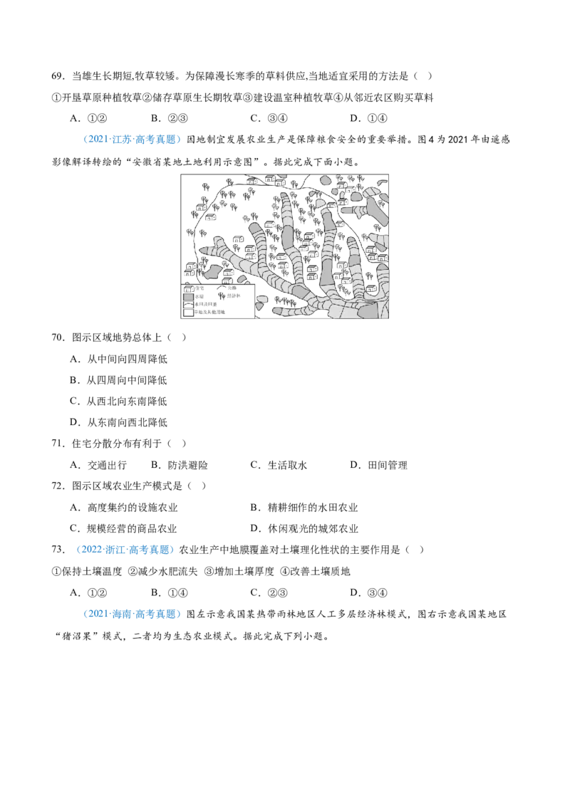 专题09农业+原卷版_2025年新高考资料_二轮复习_01高考语文等多个文件_2025年高三地理高考二轮复习专项提升_真题演练