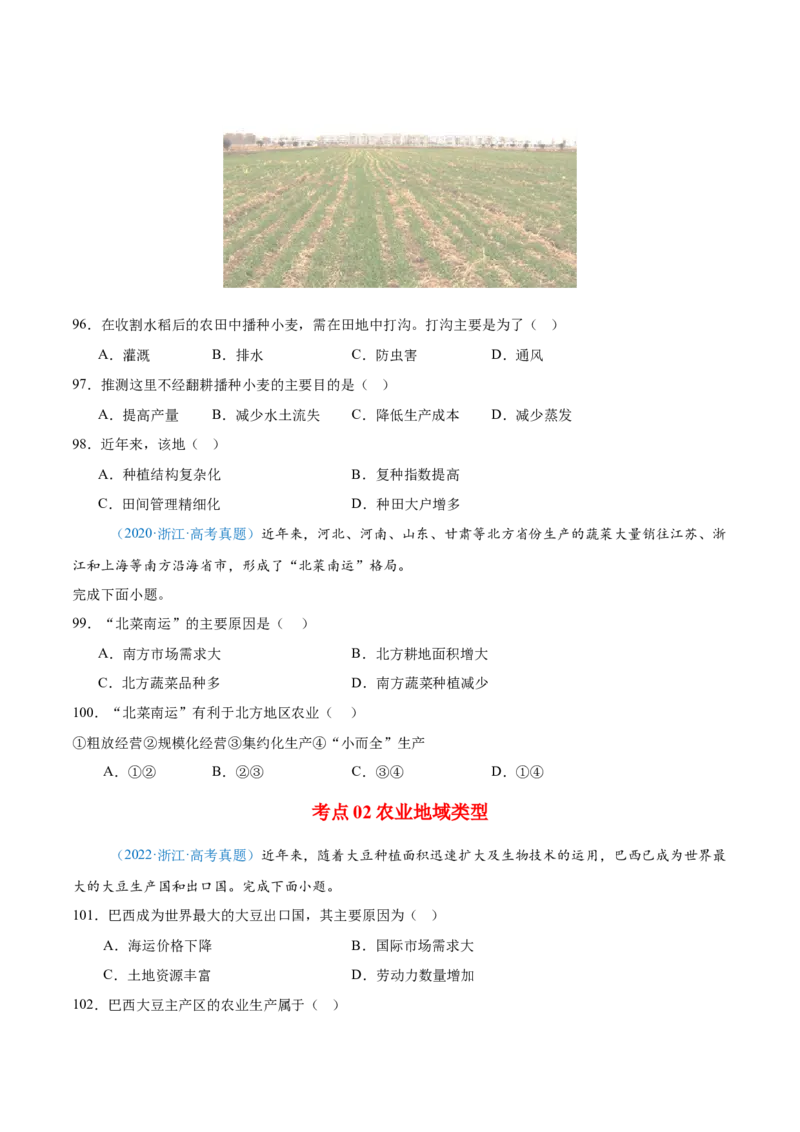 专题09农业+原卷版_2025年新高考资料_二轮复习_01高考语文等多个文件_2025年高三地理高考二轮复习专项提升_真题演练