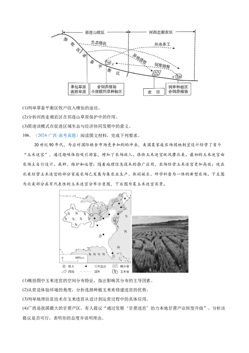 专题09农业+原卷版_2025年新高考资料_二轮复习_01高考语文等多个文件_2025年高三地理高考二轮复习专项提升_真题演练