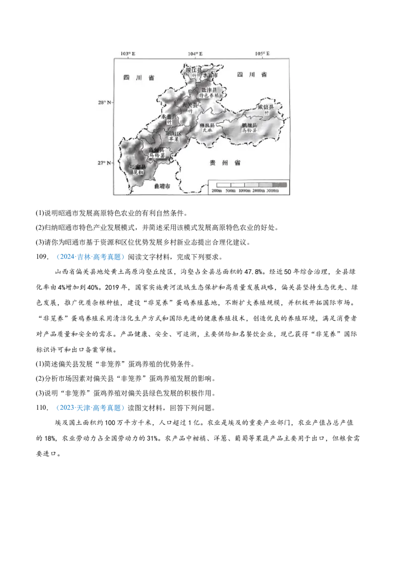 专题09农业+原卷版_2025年新高考资料_二轮复习_01高考语文等多个文件_2025年高三地理高考二轮复习专项提升_真题演练