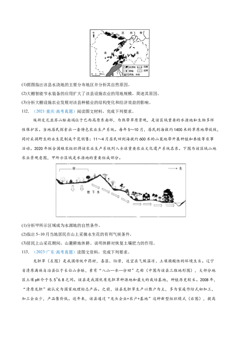 专题09农业+原卷版_2025年新高考资料_二轮复习_01高考语文等多个文件_2025年高三地理高考二轮复习专项提升_真题演练
