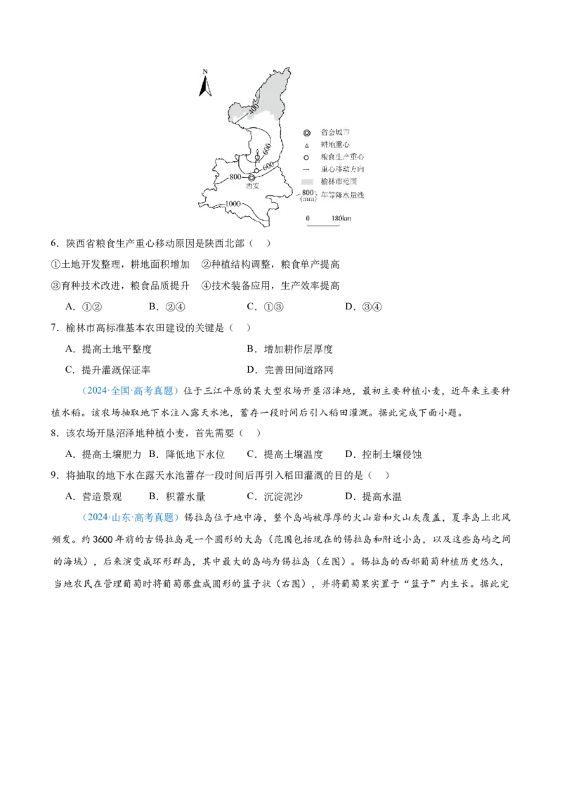 专题09农业+原卷版_2025年新高考资料_二轮复习_01高考语文等多个文件_2025年高三地理高考二轮复习专项提升_真题演练