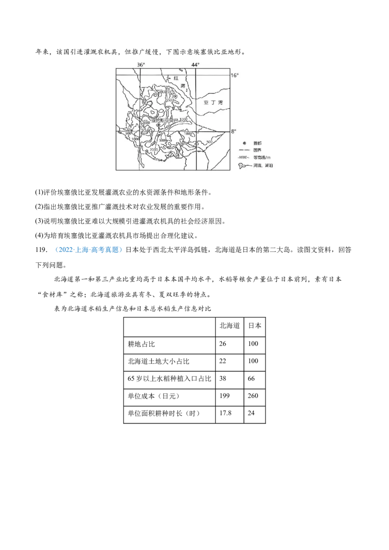 专题09农业+原卷版_2025年新高考资料_二轮复习_01高考语文等多个文件_2025年高三地理高考二轮复习专项提升_真题演练