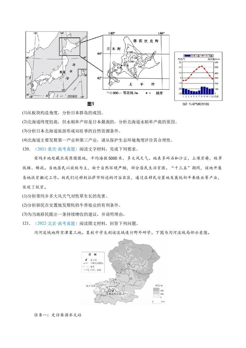 专题09农业+原卷版_2025年新高考资料_二轮复习_01高考语文等多个文件_2025年高三地理高考二轮复习专项提升_真题演练