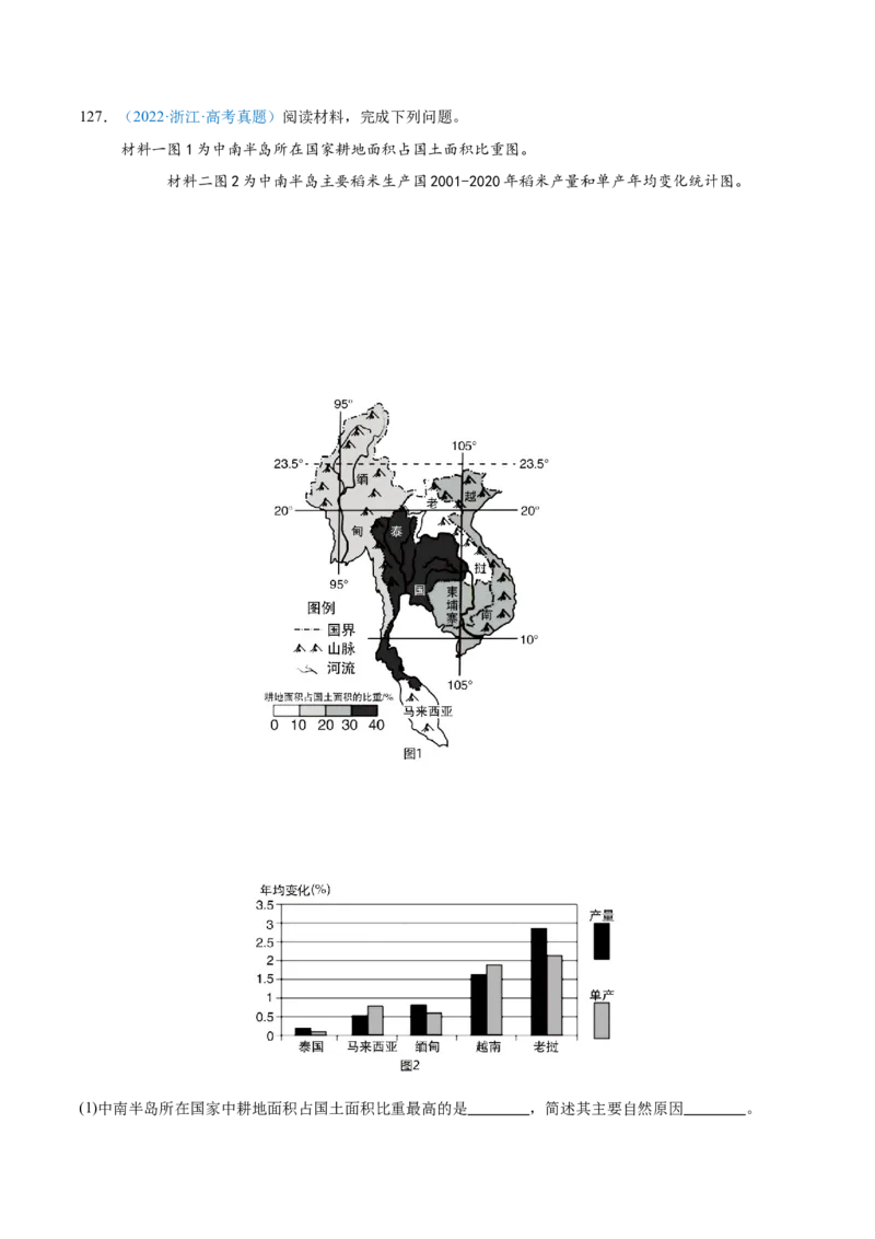 专题09农业+原卷版_2025年新高考资料_二轮复习_01高考语文等多个文件_2025年高三地理高考二轮复习专项提升_真题演练