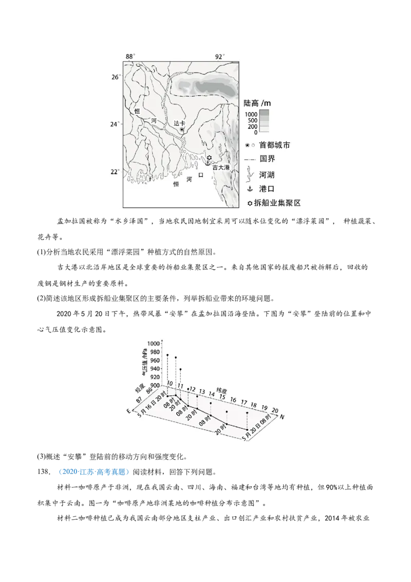 专题09农业+原卷版_2025年新高考资料_二轮复习_01高考语文等多个文件_2025年高三地理高考二轮复习专项提升_真题演练