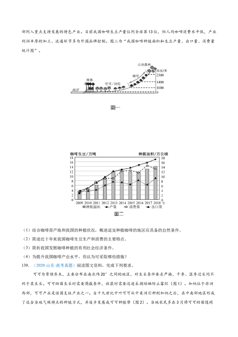专题09农业+原卷版_2025年新高考资料_二轮复习_01高考语文等多个文件_2025年高三地理高考二轮复习专项提升_真题演练