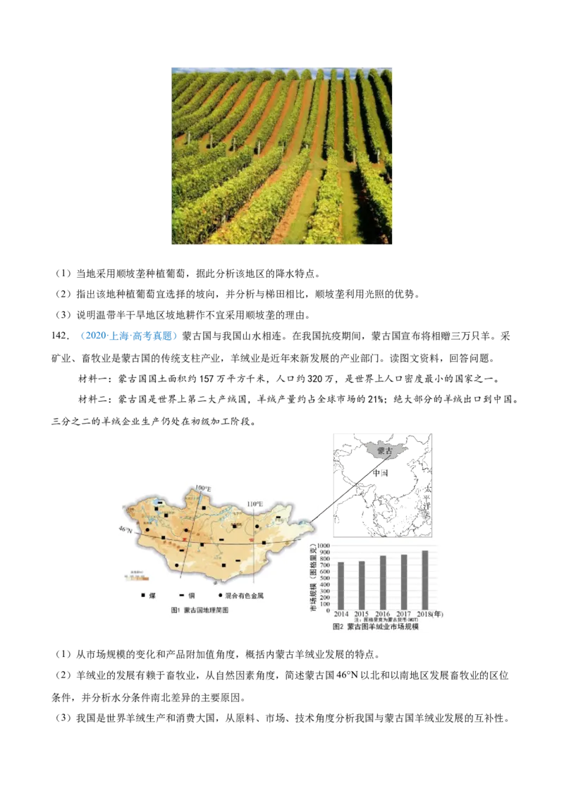专题09农业+原卷版_2025年新高考资料_二轮复习_01高考语文等多个文件_2025年高三地理高考二轮复习专项提升_真题演练