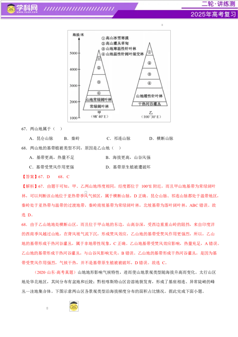专题06自然地理环境的整体性与差异性（练习）（解析版）_2025年新高考资料_二轮复习_上好课2025年高考地理二轮复习讲练测（新高考通用）3381954