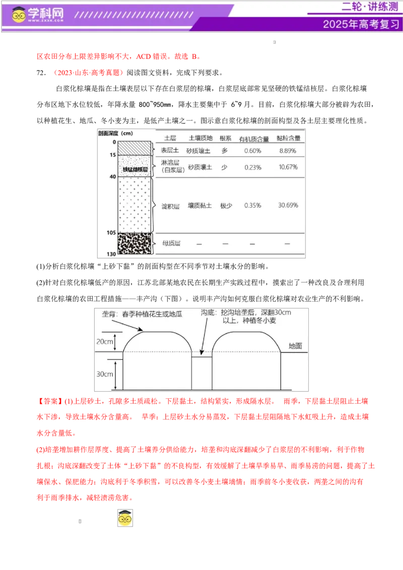 专题06自然地理环境的整体性与差异性（练习）（解析版）_2025年新高考资料_二轮复习_上好课2025年高考地理二轮复习讲练测（新高考通用）3381954