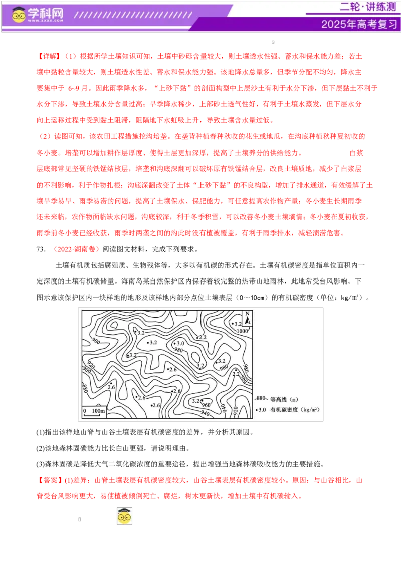 专题06自然地理环境的整体性与差异性（练习）（解析版）_2025年新高考资料_二轮复习_上好课2025年高考地理二轮复习讲练测（新高考通用）3381954