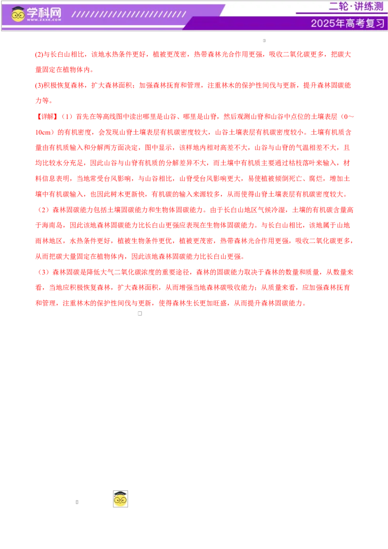 专题06自然地理环境的整体性与差异性（练习）（解析版）_2025年新高考资料_二轮复习_上好课2025年高考地理二轮复习讲练测（新高考通用）3381954