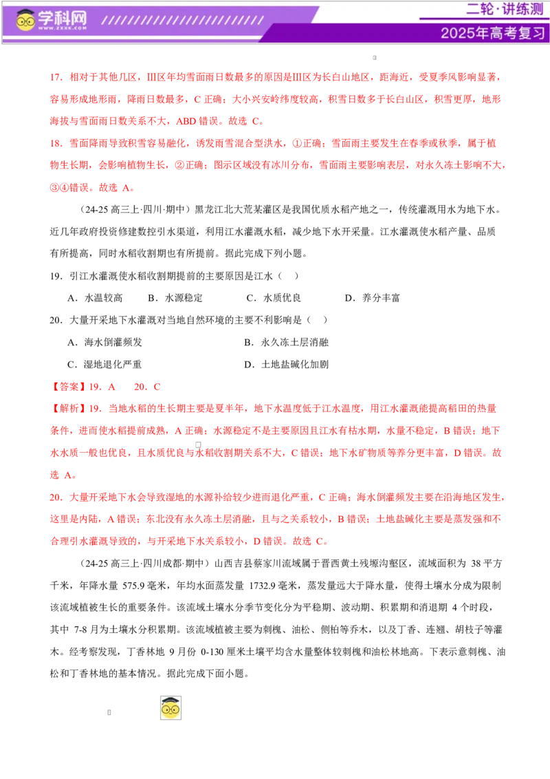 专题06自然地理环境的整体性与差异性（练习）（解析版）_2025年新高考资料_二轮复习_上好课2025年高考地理二轮复习讲练测（新高考通用）3381954