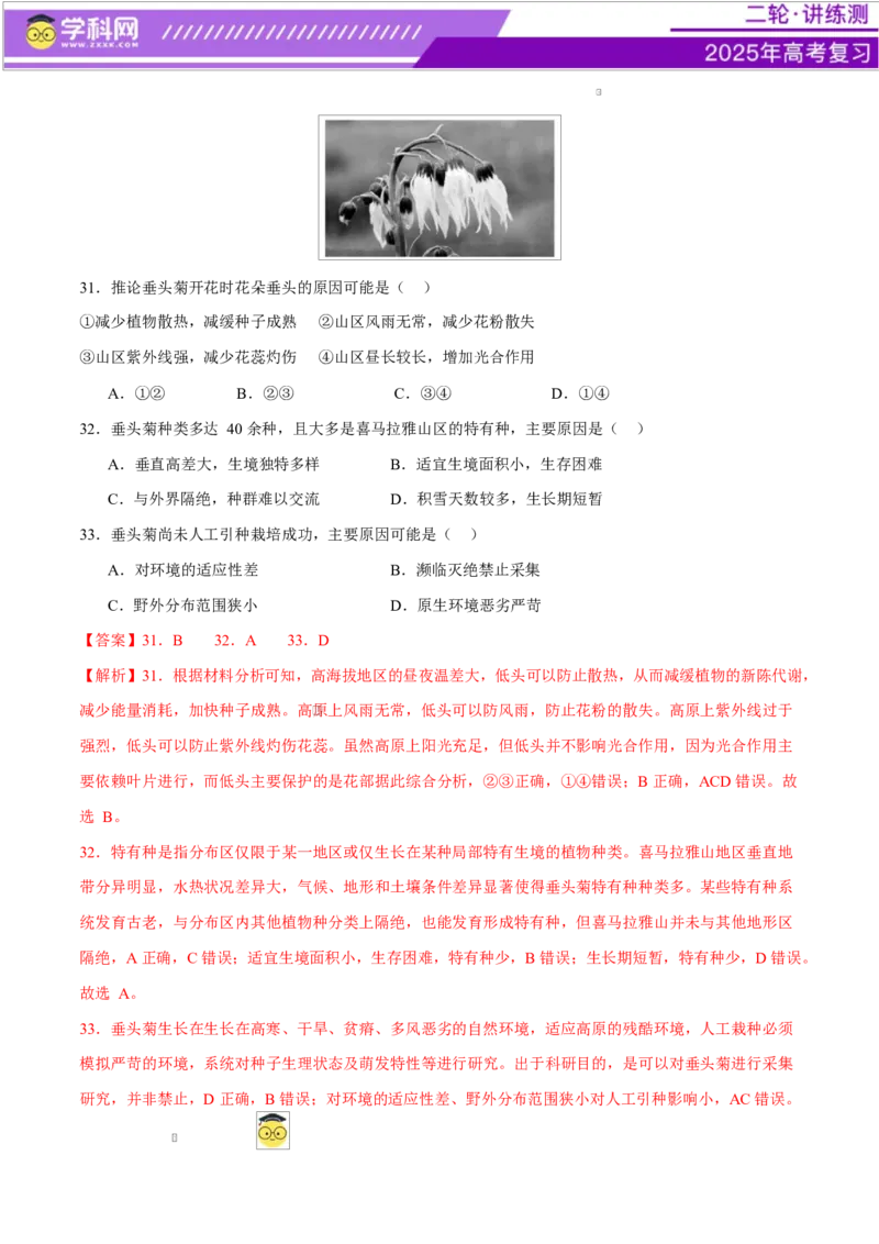 专题06自然地理环境的整体性与差异性（练习）（解析版）_2025年新高考资料_二轮复习_上好课2025年高考地理二轮复习讲练测（新高考通用）3381954